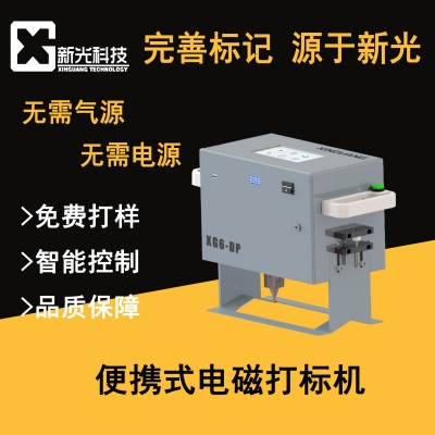 便攜電磁打標(biāo)機(jī)（鋰電池）